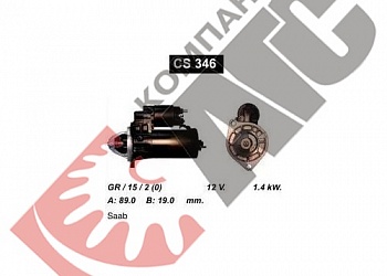 Стартер CS346 для Saab